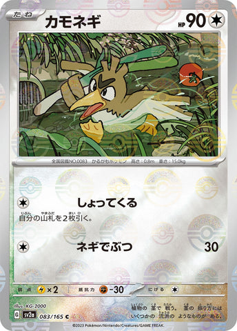 Image for Farfetch'd (Poke Ball Pattern) (083/165) (SV2a) - Pokemon Japan