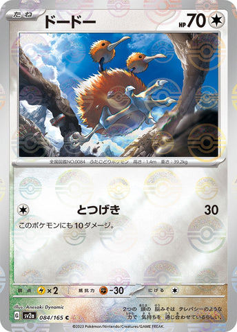 Image for Doduo (Poke Ball Pattern) (084/165) (SV2a) - Pokemon Japan