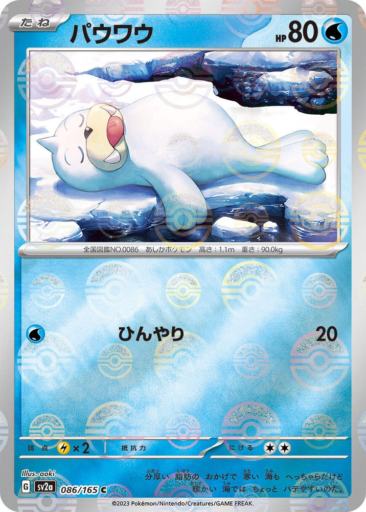 Image for Seel (Poke Ball Pattern) (086/165) (SV2a) - Pokemon Japan
