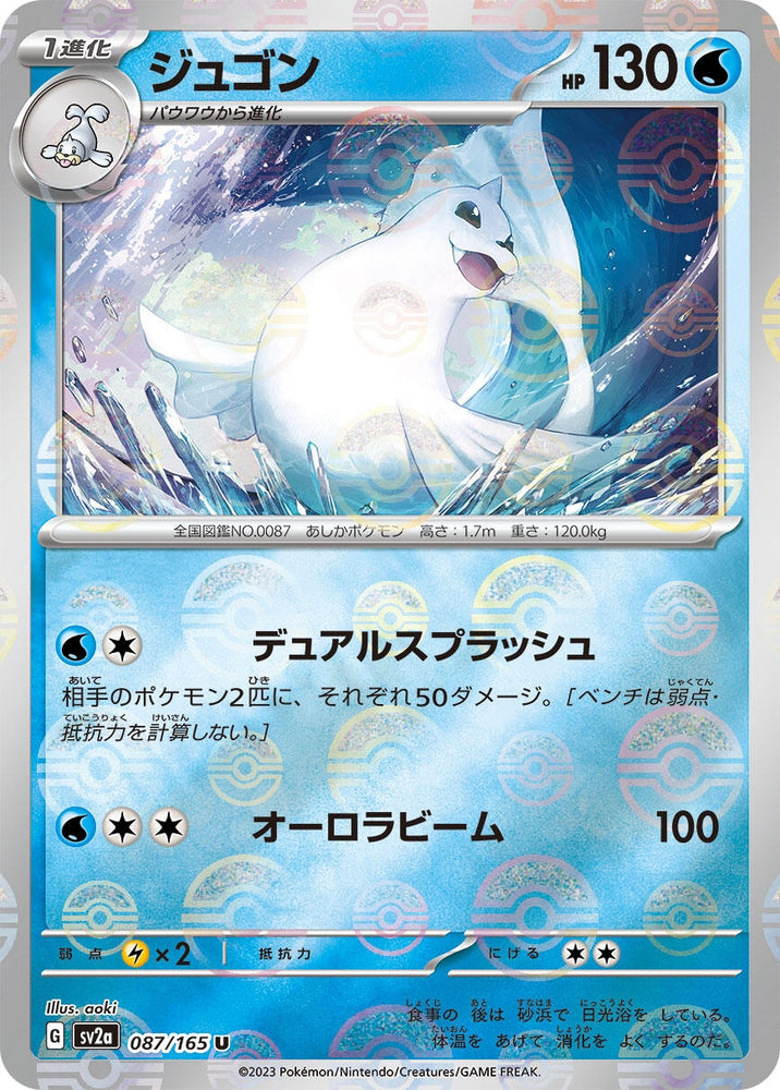 Image for Dewgong (Poke Ball Pattern) (087/165) (SV2a) - Pokemon Japan