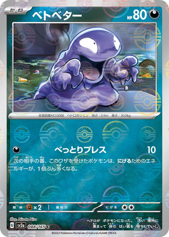 Image for Grimer (Poke Ball Pattern) (088/165) (SV2a) - Pokemon Japan