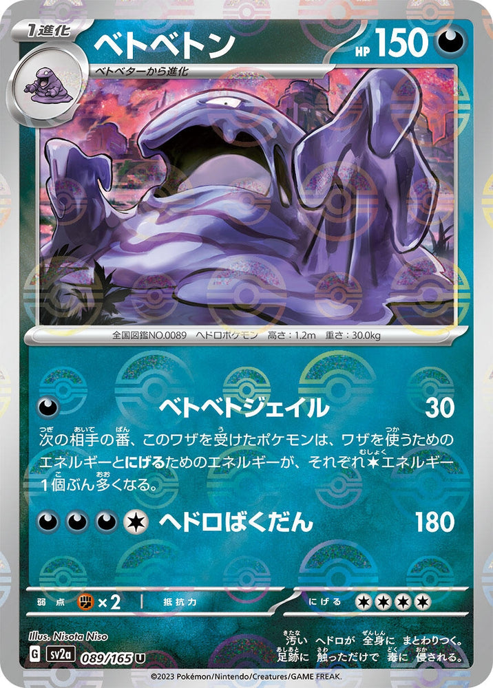 Image for Muk (Poke Ball Pattern) (089/165) (SV2a) - Pokemon Japan