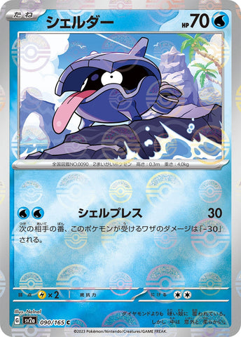 Image for Shellder (Poke Ball Pattern) (090/165) (SV2a) - Pokemon Japan