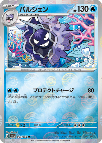 Image for Cloyster (Poke Ball Pattern) (091/165) (SV2a) - Pokemon Japan