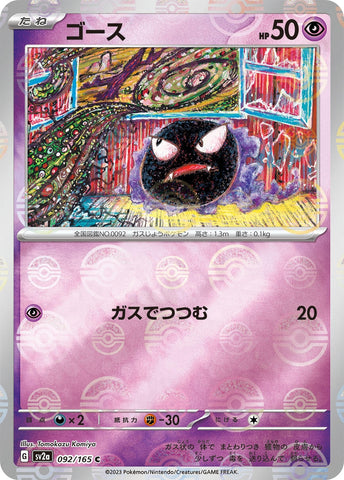 Image for Gastly (Poke Ball Pattern) (092/165) (SV2a) - Pokemon Japan