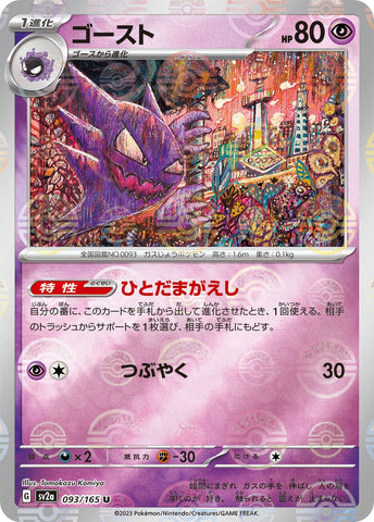 Image for Haunter (Poke Ball Pattern) (093/165) (SV2a) - Pokemon Japan