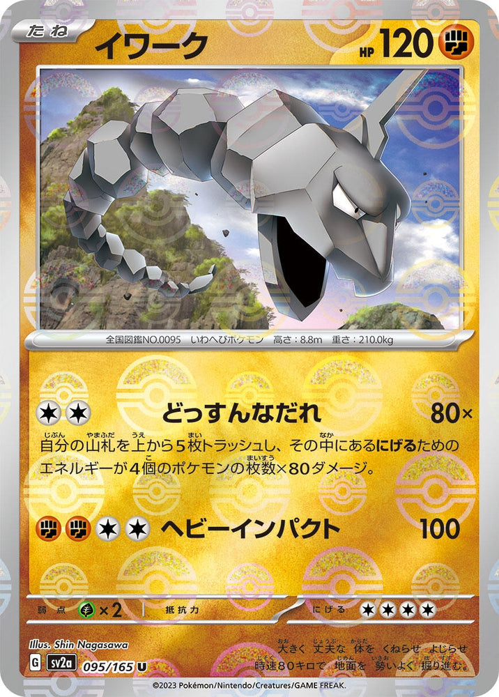 Image for Onix (Poke Ball Pattern) (095/165) (SV2a) - Pokemon Japan