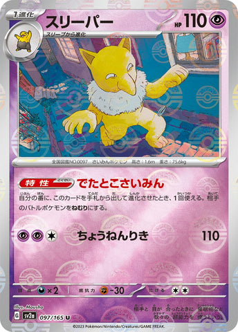 Image for Hypno (Poke Ball Pattern) (097/165) (SV2a) - Pokemon Japan