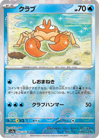 Image for Krabby (Poke Ball Pattern) (098/165) (SV2a) - Pokemon Japan