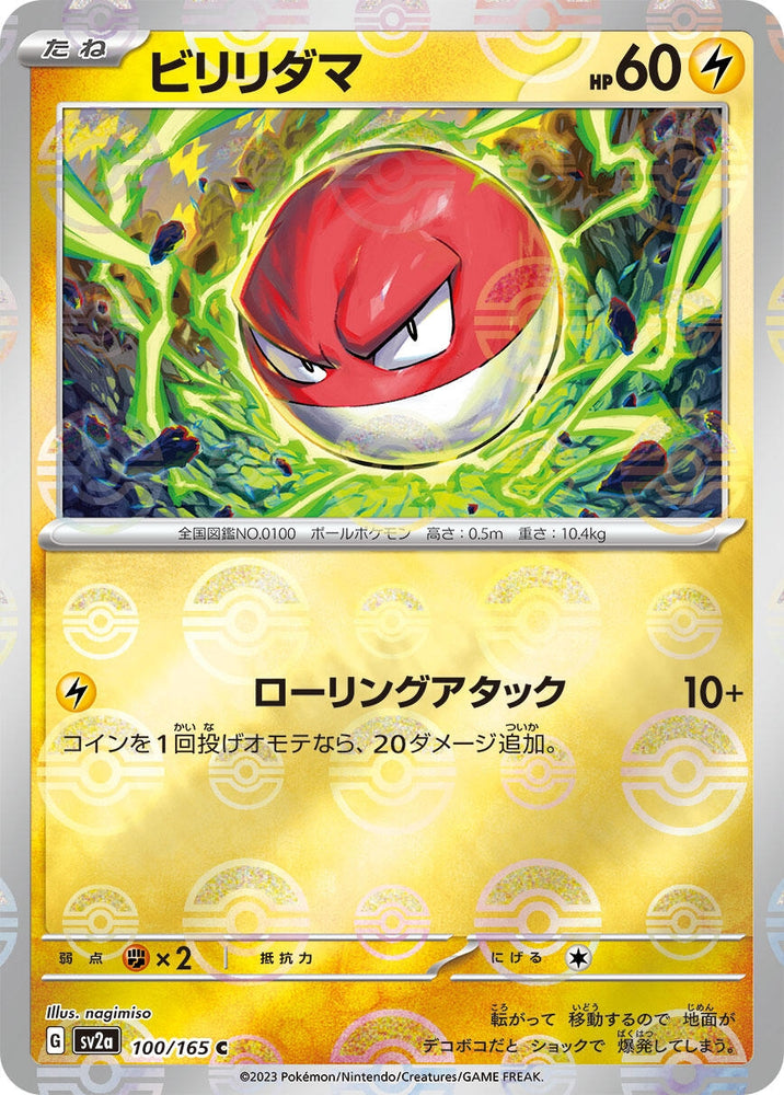 Image for Voltorb (Poke Ball Pattern) (100/165) (SV2a) - Pokemon Japan