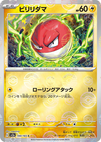 Image for Voltorb (Poke Ball Pattern) (100/165) (SV2a) - Pokemon Japan