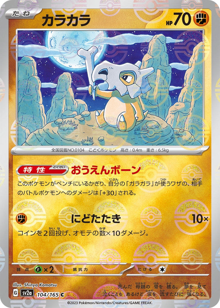 Image for Cubone (Poke Ball Pattern) (104/165) (SV2a) - Pokemon Japan