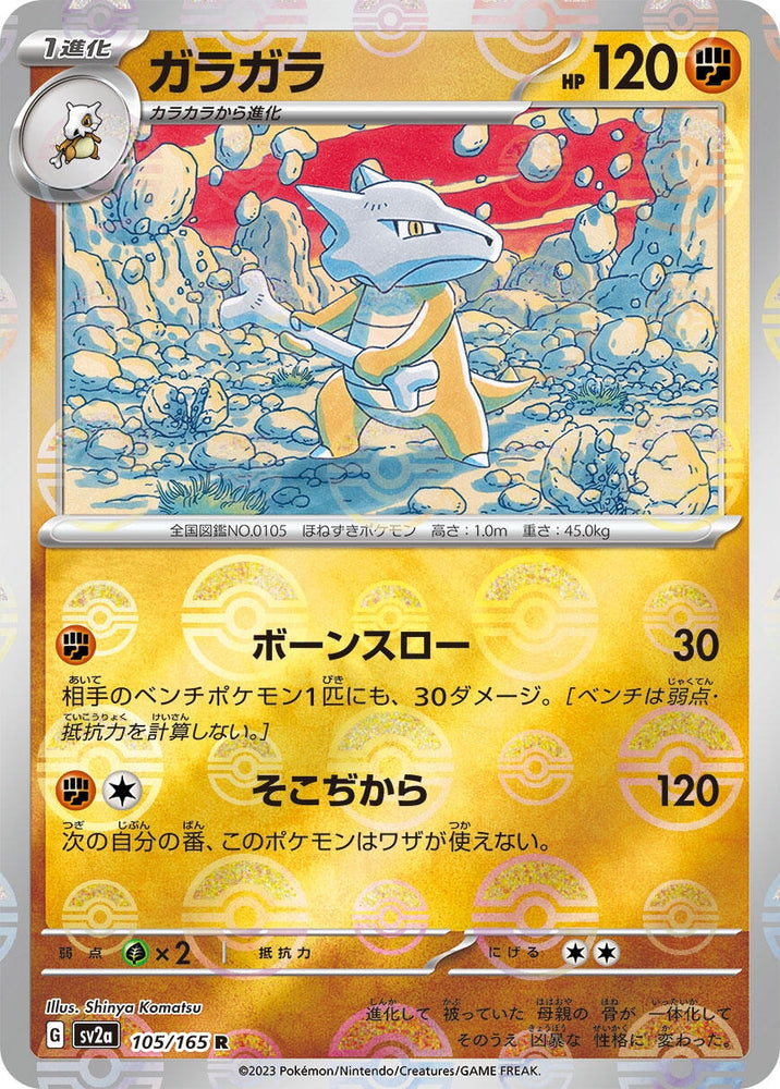 Image for Marowak (Poke Ball Pattern) (105/165) (SV2a) - Pokemon Japan