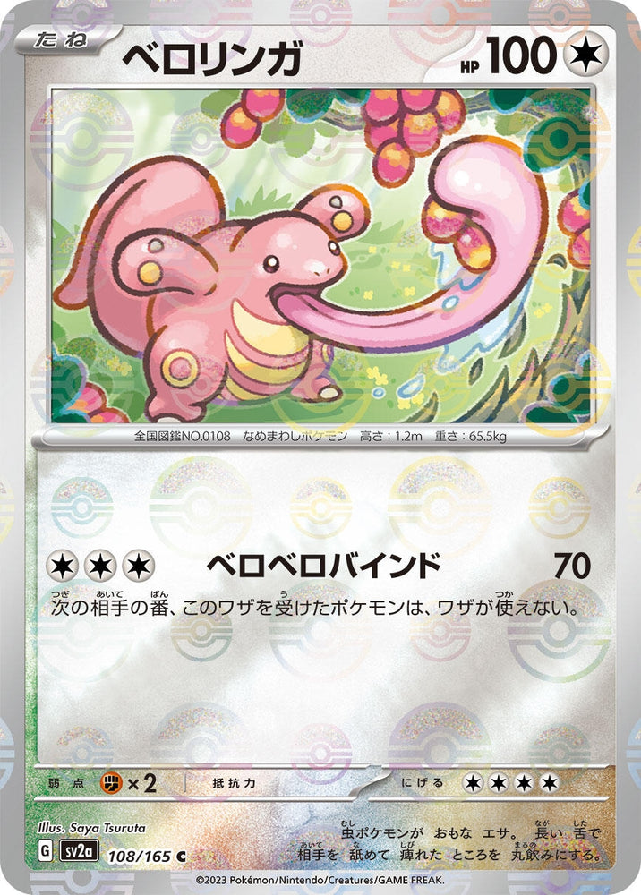 Image for Lickitung (Poke Ball Pattern) (108/165) (SV2a) - Pokemon Japan