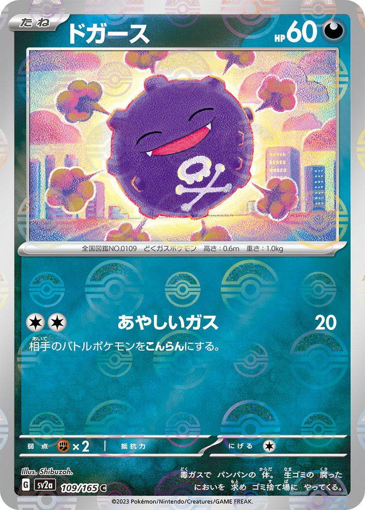 Image for Koffing (Poke Ball Pattern) (109/165) (SV2a) - Pokemon Japan