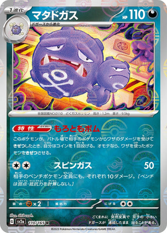 Image for Weezing (Poke Ball Pattern) (110/165) (SV2a) - Pokemon Japan