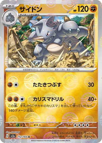 Image for Rhydon (Poke Ball Pattern) (112/165) (SV2a) - Pokemon Japan