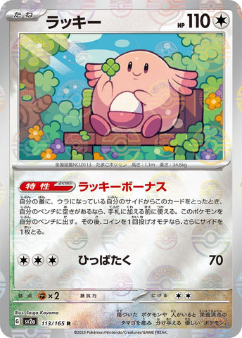Image for Chansey (Poke Ball Pattern) (113/165) (SV2a) - Pokemon Japan
