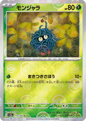 Image for Tangela - 114/165 (Poke Ball Pattern) (114/165) (SV2a) - Pokemon Japan