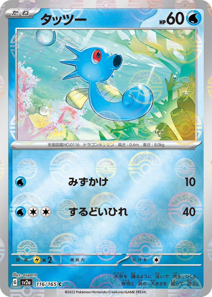 Image for Horsea (Poke Ball Pattern) (116/165) (SV2a) - Pokemon Japan