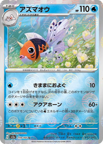 Image for Seaking (Poke Ball Pattern) (119/165) (SV2a) - Pokemon Japan