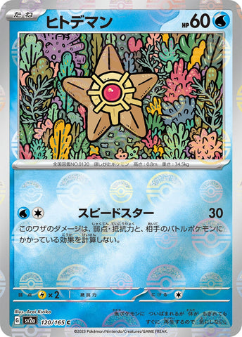 Image for Staryu (Poke Ball Pattern) (120/165) (SV2a) - Pokemon Japan
