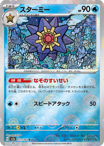 Image for Starmie (Poke Ball Pattern) (121/165) (SV2a) - Pokemon Japan