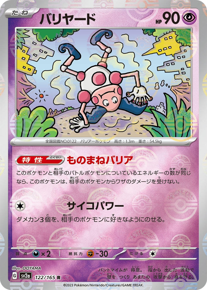 Image for Mr. Mime - 122/165 (Poke Ball Pattern) (122/165) (SV2a) - Pokemon Japan