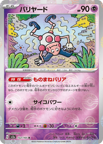 Image for Mr. Mime - 122/165 (Poke Ball Pattern) (122/165) (SV2a) - Pokemon Japan