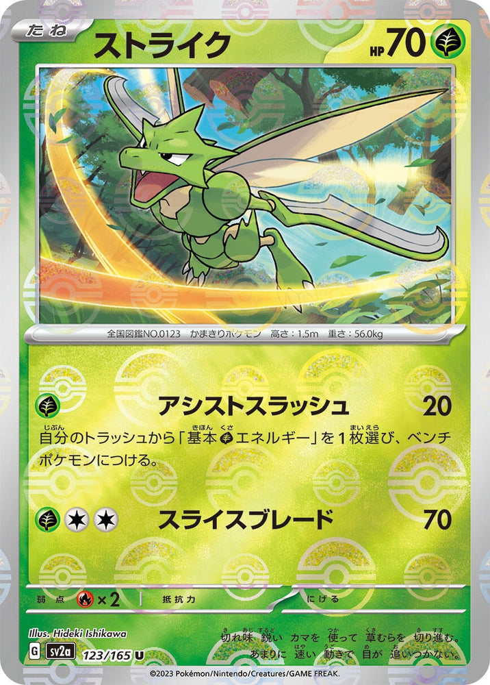 Image for Scyther (Poke Ball Pattern) (123/165) (SV2a) - Pokemon Japan