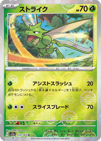 Image for Scyther (Poke Ball Pattern) (123/165) (SV2a) - Pokemon Japan