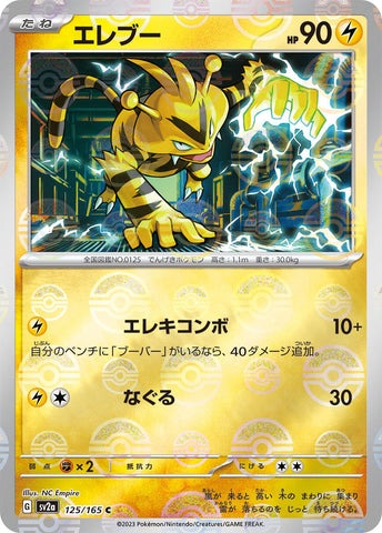 Image for Electabuzz (Poke Ball Pattern) (125/165) (SV2a) - Pokemon Japan