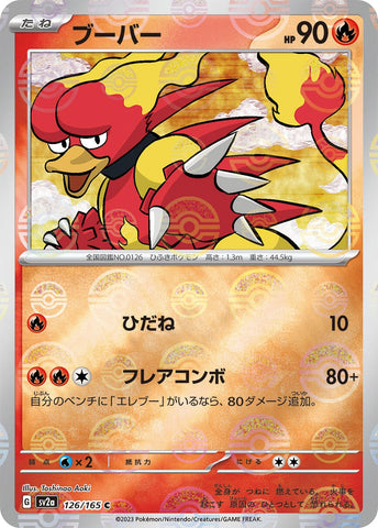 Image for Magmar (Poke Ball Pattern) (126/165) (SV2a) - Pokemon Japan