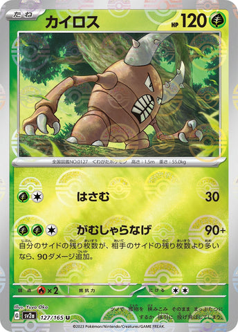 Image for Pinsir (Poke Ball Pattern) (127/165) (SV2a) - Pokemon Japan