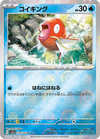Image for Magikarp (Poke Ball Pattern) (129/165) (SV2a) - Pokemon Japan