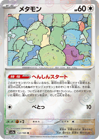 Image for Ditto (Poke Ball Pattern) (132/165) (SV2a) - Pokemon Japan