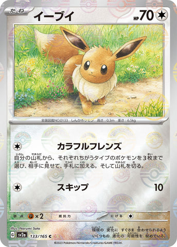 Image for Eevee (Poke Ball Pattern) (133/165) (SV2a) - Pokemon Japan