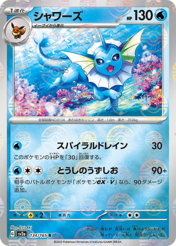 Image for Vaporeon (Poke Ball Pattern) (134/165) (SV2a) - Pokemon Japan