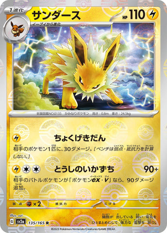 Image for Jolteon (Poke Ball Pattern) (135/165) (SV2a) - Pokemon Japan