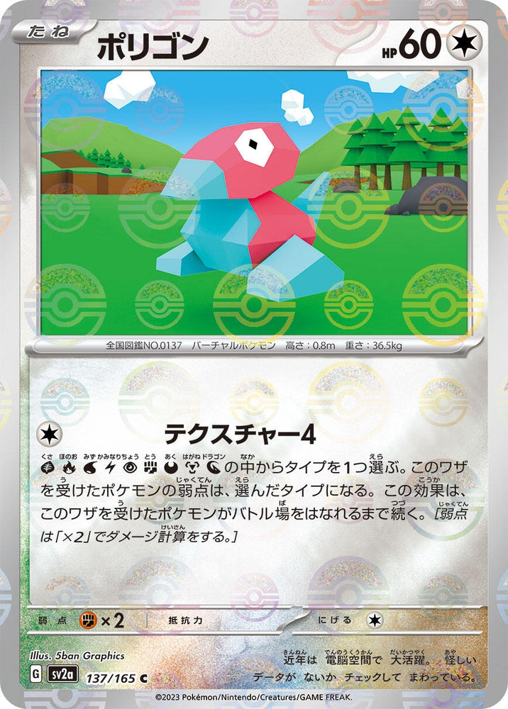 Image for Porygon (Poke Ball Pattern) (137/165) (SV2a) - Pokemon Japan