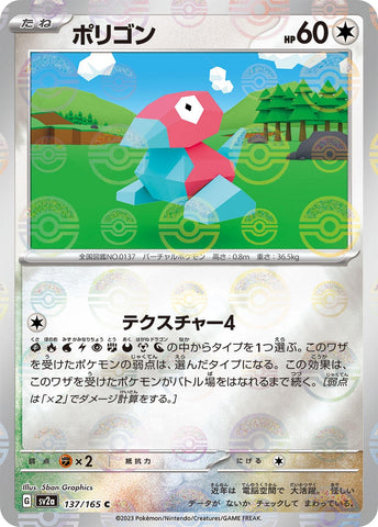 Image for Porygon (Poke Ball Pattern) (137/165) (SV2a) - Pokemon Japan