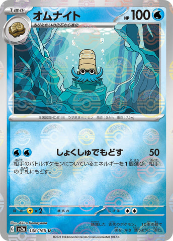 Image for Omanyte - 138/165 (Poke Ball Pattern) (138/165) (SV2a) - Pokemon Japan