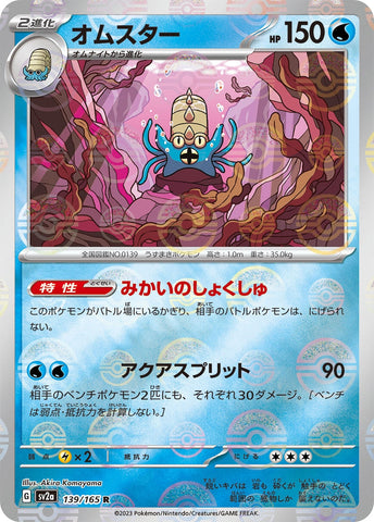 Image for Omastar (Poke Ball Pattern) (139/165) (SV2a) - Pokemon Japan