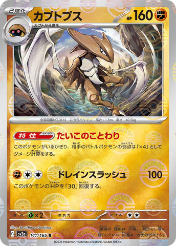 Image for Kabutops (Poke Ball Pattern) (141/165) (SV2a) - Pokemon Japan
