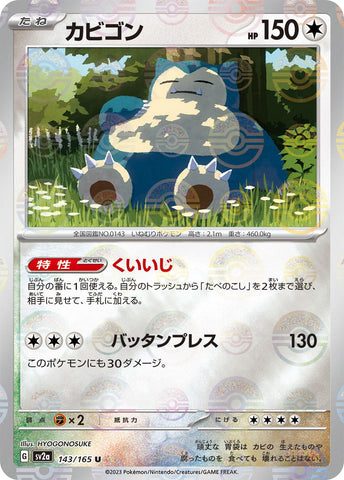 Image for Snorlax (Poke Ball Pattern) (143/165) (SV2a) - Pokemon Japan