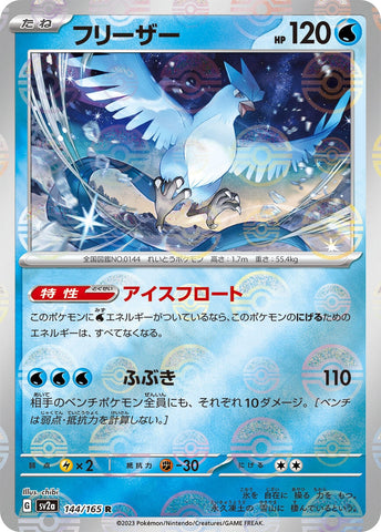 Image for Articuno (Poke Ball Pattern) (144/165) (SV2a) - Pokemon Japan