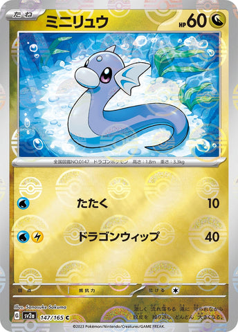 Image for Dratini (Poke Ball Pattern) (147/165) (SV2a) - Pokemon Japan