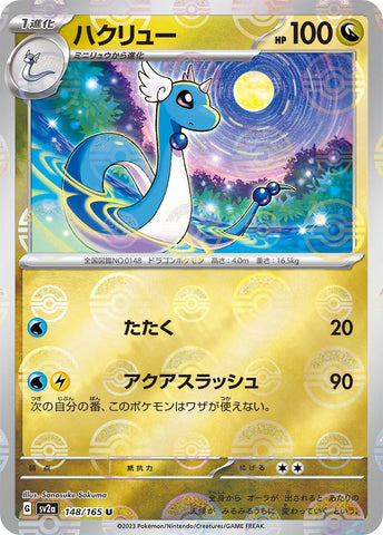 Image for Dragonair - 148/165 (Poke Ball Pattern) (148/165) (SV2a) - Pokemon Japan