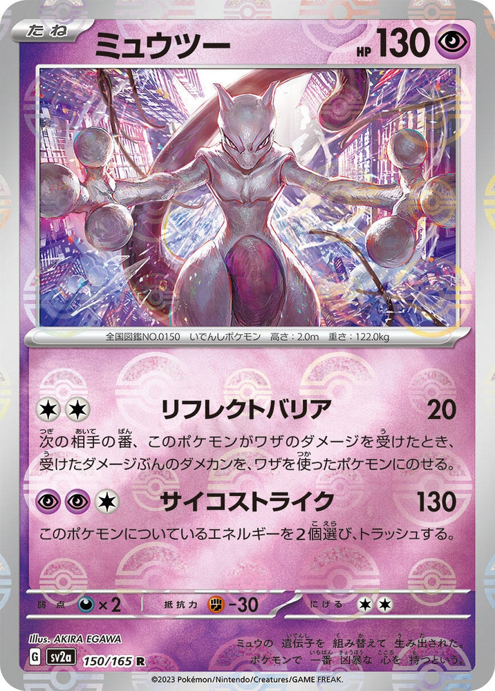 Image for Mewtwo (Poke Ball Pattern) (150/165) (SV2a) - Pokemon Japan