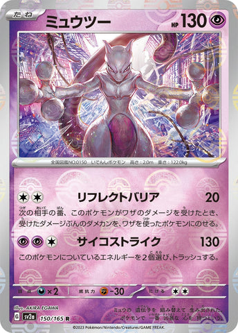 Image for Mewtwo (Poke Ball Pattern) (150/165) (SV2a) - Pokemon Japan